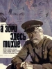 А зори здесь тихие