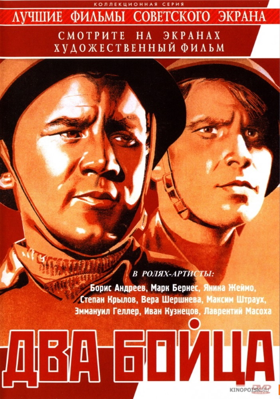 Два бойца_Фото_Актеры советского и российского кино
