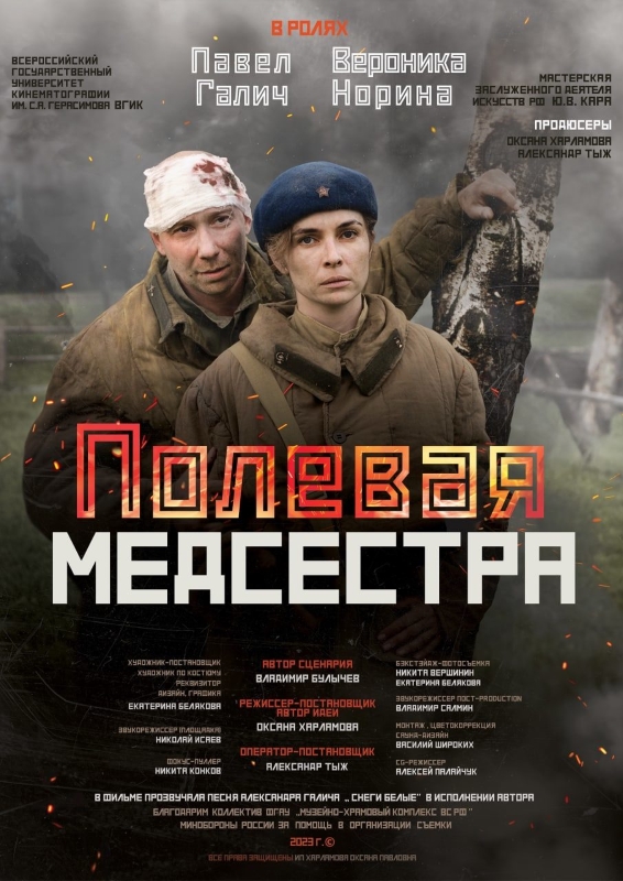 Полевая медсестра_Фото_Актеры советского и российского кино
